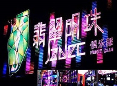 沙依巴克哪里荤的KTV男模女漂亮多-翡翠明珠KTV好玩会所体验