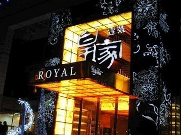 沙依巴克高档KTV妹子质量哪家好-皇家壹号KTV高档娱乐体验